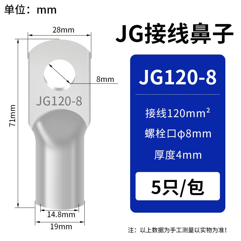 JG铜鼻子冷压接线端子圆形线耳压线接头JG120-8(10只)冷压接线端