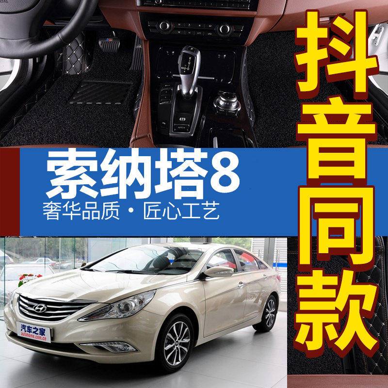 现代第八代索纳塔8八/11/12/13/E14款年全大包围专用汽车脚垫 丝