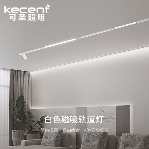 可圣照明 白色磁吸轨道灯射灯嵌入式F明装无主灯客厅格栅灯泛光灯