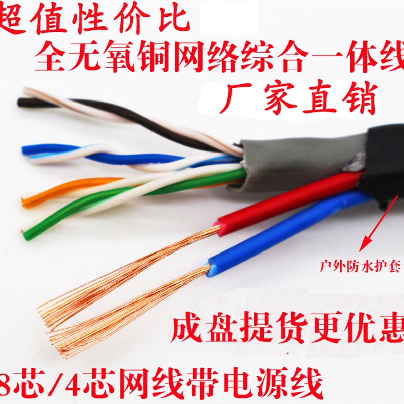 全铜POE网络综合线300米 监控一体A线 8芯0.5全铜网线+2*1.0电源