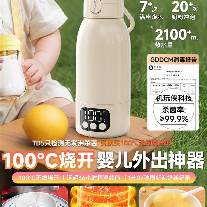 机玩侠便携式恒温水壶婴儿专用壶冲奶外出水杯泡奶保W温杯无线烧