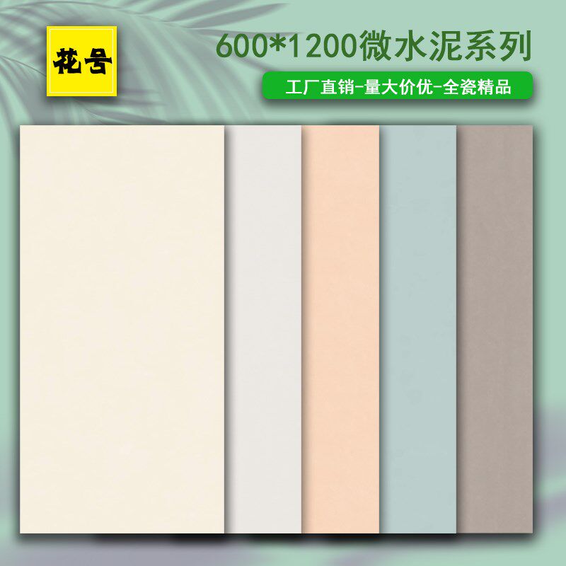 600*1200素色微水泥奶油风A地砖 质感仿古砖奶黄色客厅卫生间瓷砖