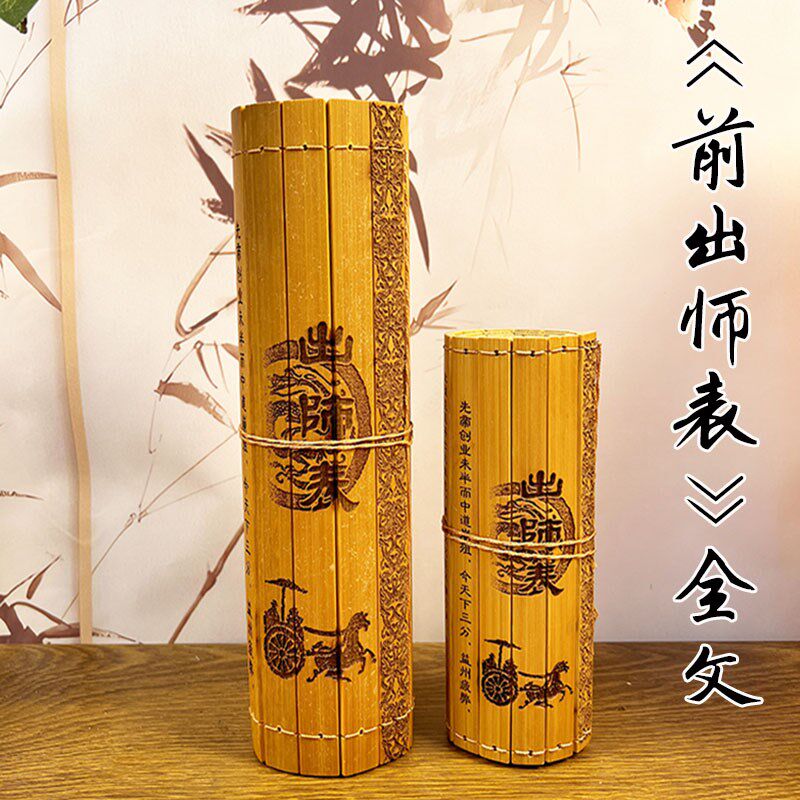 前出师表全文竹简书竹p雕工艺品摆件收藏阅读国学竹书卷轴国风礼