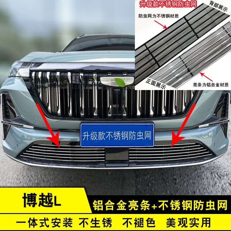 25款四代博越L中网外观改装前脸护F杠格栅防虫网用品配件装饰亮条