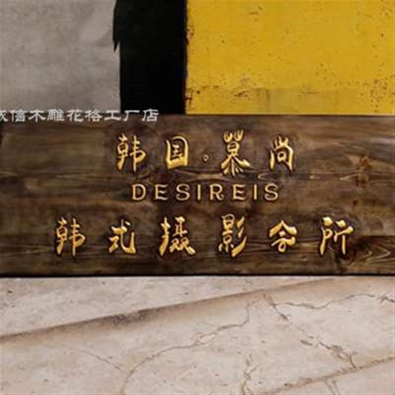 木质牌匾定做实木牌匾雕刻字开业仿古店面门头招牌木头牌匾