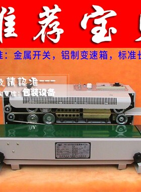 多奇FRa-900标准型连续封口机自动封口机塑封机铝箔塑料袋封口机