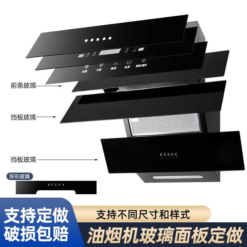 抽油烟机玻璃面板定做黑s色高温防爆钢化玻璃开关盖板前条触摸配