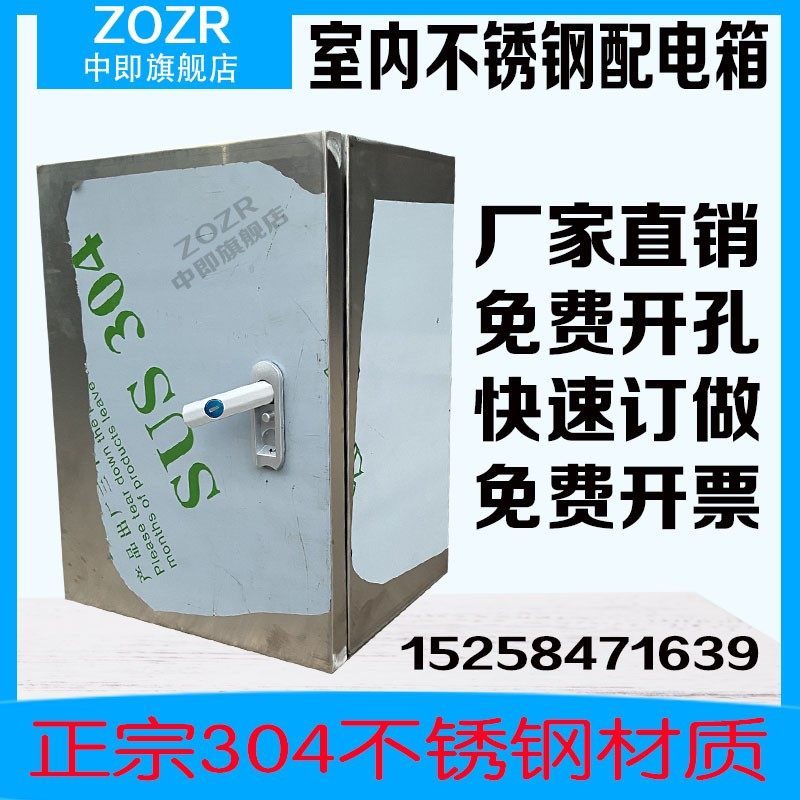 室内304不锈钢配电箱基业箱控制箱电控箱电气控制柜成套接线订做,电子/电工,强电布线箱,淘宝优惠券,粉丝福利购,淘宝优惠卷
