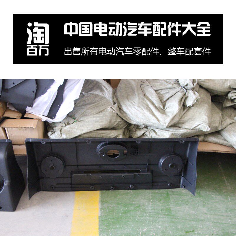 大阳四轮电动车成人电动四轮车整车配件前后保险杠保护杠塑料后壳