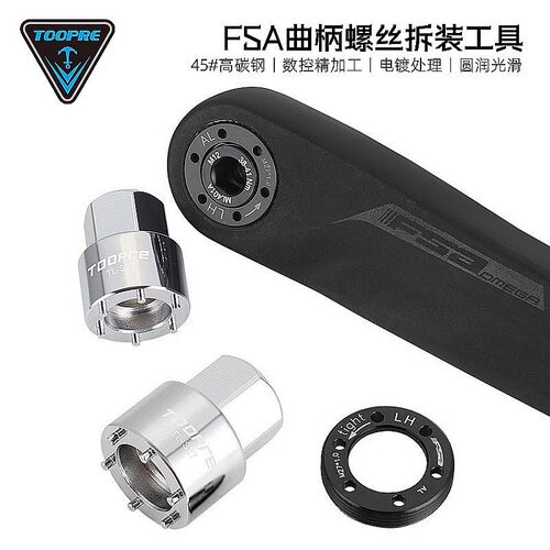 TOOPRdE曲柄螺丝盖拆卸工具 适用FOR FSA牙盘曲柄盖安装套筒工具