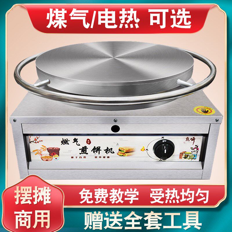 煎饼果子机商用摆摊鸡蛋饼锅恒温铸铁菜煎L饼电鏊子山东杂粮煎饼