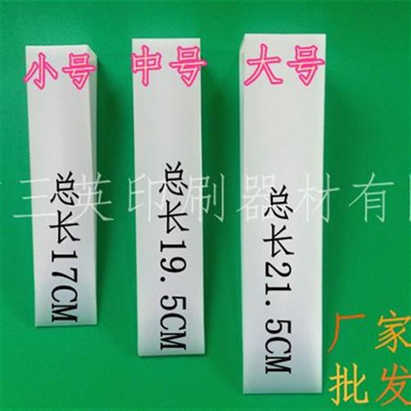 印刷机纸塞子垫纸塞子印刷器材耗材垫纸块楔子三角纸塞塑料塞纸块