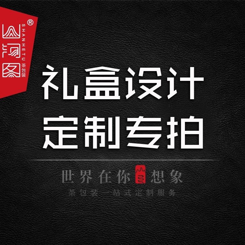 【礼盒设计定制】礼盒印刷定制厂家直供专业设计需求