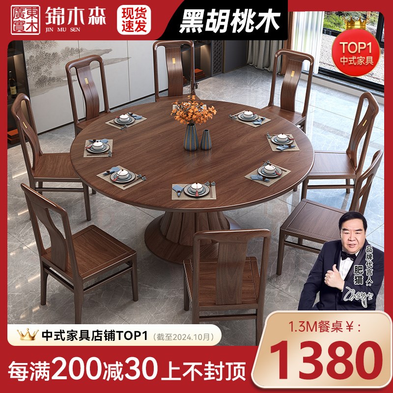 黑胡桃木实木餐桌现代简约客厅小户型家用大圆桌R面实木餐桌椅组