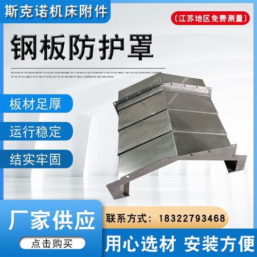 数控机床导轨钢板防护罩可定制不锈钢伸缩防护罩机床防碎屑防护罩