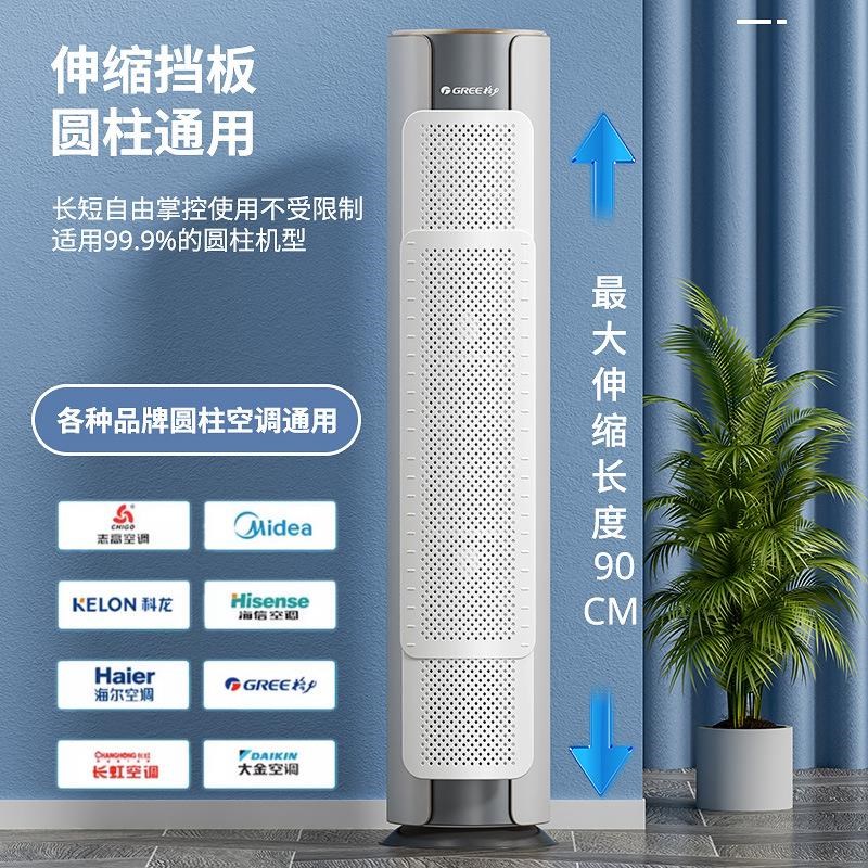 柜式圆柱立式空调挡风板侧面遮风板防直吹出风口挡板防风导风板罩