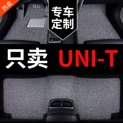 适用2021款21长安unit脚垫引力uni-t专M用汽车地毯式爆改 改装装