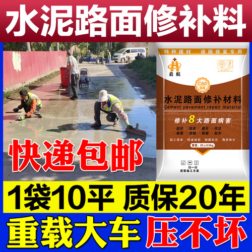 水泥路面修补料高强度混凝土地面起沙绿色K快速砂浆道路快干修复