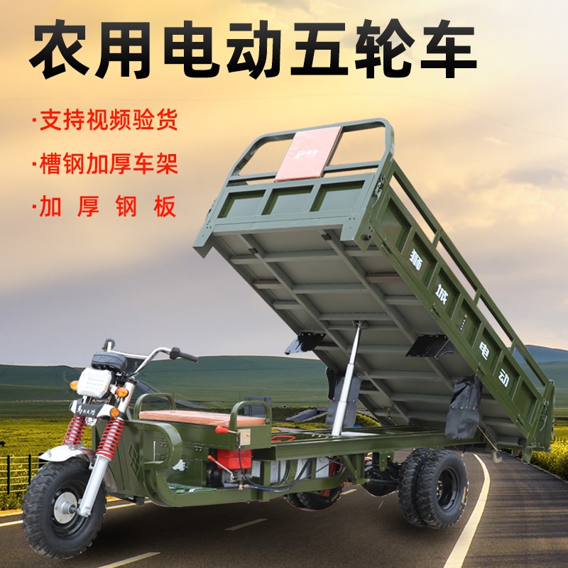 五轮电动三轮车货车拉货自u卸翻斗货运运输爬坡大功率山区载重沙