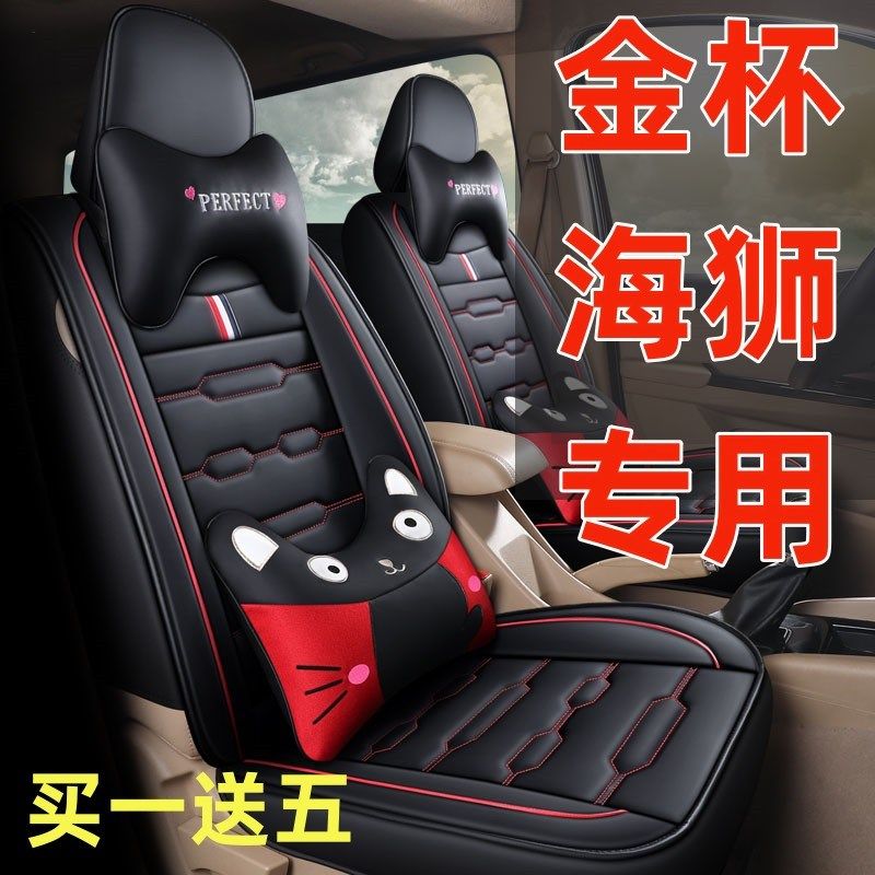 金杯新海狮X30L/S金海狮Mx小海狮座套全包围567座面包车四季坐垫