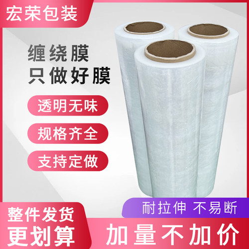 pe缠绕膜打包膜50cm拉伸膜包装膜工业塑料N薄膜保护膜包装膜拉伸