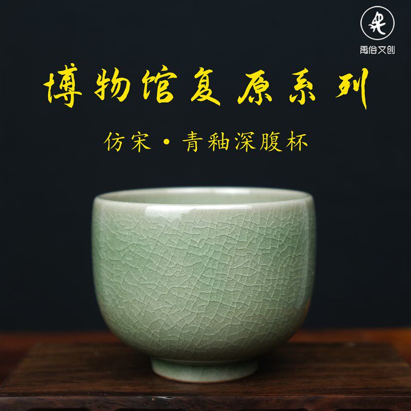【禹俗复原】新安窑柴瓷手v工原矿釉茶杯博物馆仿宋青釉高深腹杯