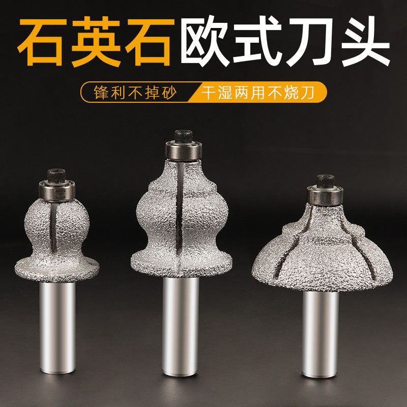 钎焊金刚石刀头欧式边型石英石台面造型I刀石材加工修边刀锣机铣