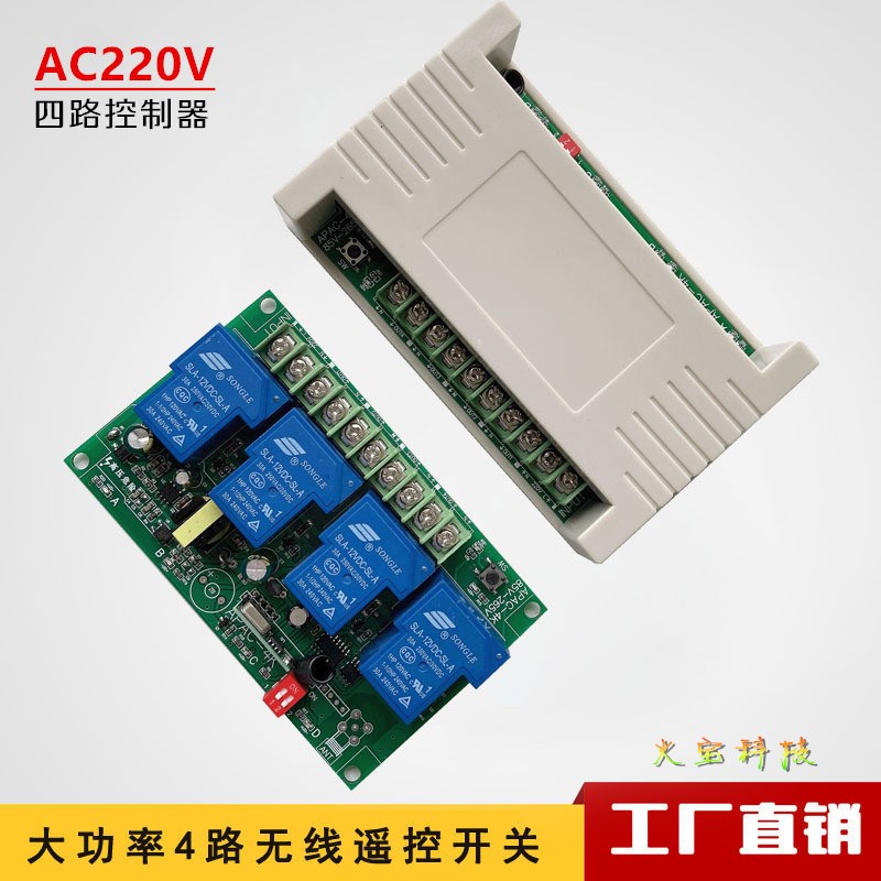 交流220V四路无线遥控开关大功率30A学习拨码Q灯具电源开关控制器