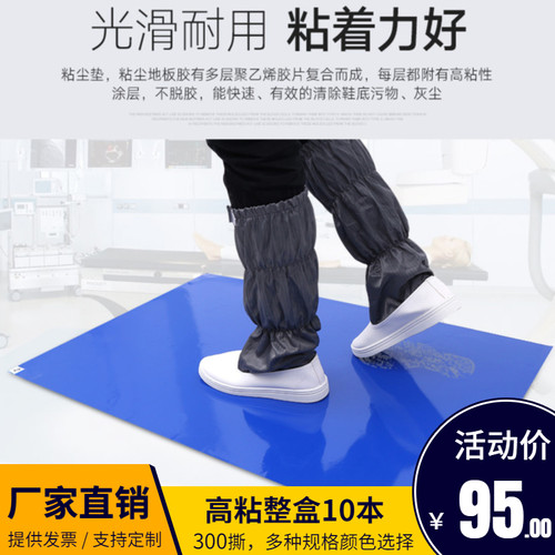 24*36粘尘垫 无尘胶垫 无尘x室 粘尘地板胶 除尘垫 60*90cm 10本