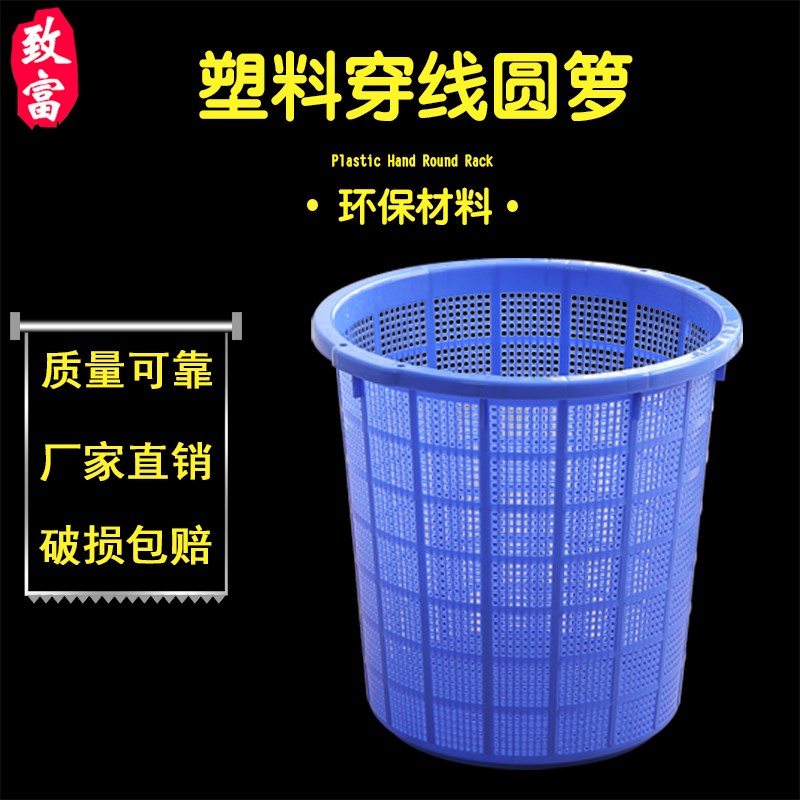 加厚塑料箩筐圆形周转篓穿绳腰箩B大号西瓜筐水产运输框衣物收纳