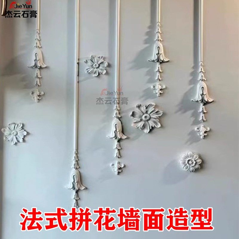 石膏流星雨吊坠背景墙法式壁花角花网红墙面O欧式雕花线条花朵浮