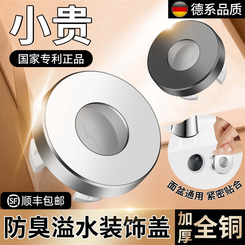 全铜洗手盆溢水孔塞卫生间水池防臭塞子堵M口器洗脸盆溢水口密封