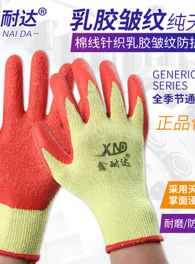 劳动手套劳保耐i磨工作男工地干活加厚浸胶防滑带胶皮棉线橡胶透