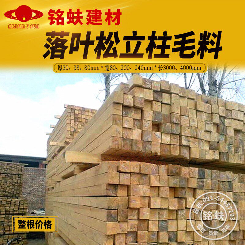 落叶松立柱毛方料原木方木料木龙骨耐腐蚀建筑工R地枕木垫棍跳板