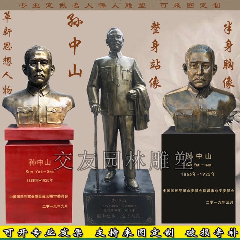 专业名人半身胸i像孙中山雕塑摆件玻璃钢仿铜政治校园人物整身站