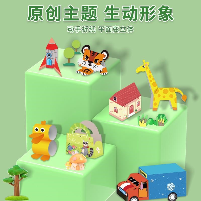 【下单立减50】DIY益智立体手工折纸F图多样图案手工制作玩具_YP