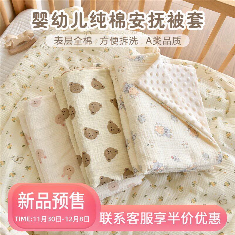 新生婴儿被套单件纯棉纱布宝宝安B抚豆豆绒被单幼儿园儿童换洗被