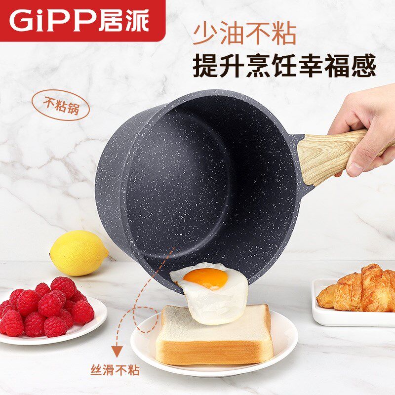 居派奶锅不粘锅家用无涂层煮粥锅小煮锅蒸煮锅婴儿宝宝辅食锅16cm