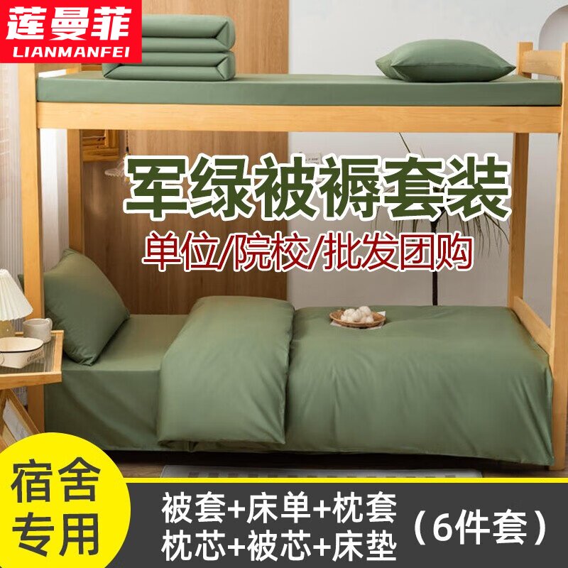 军绿色床上三件套学生宿u舍单人上下铺劳保被套军训被子被褥整套