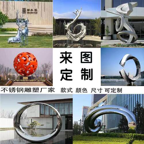 不锈钢雕塑e金属制品白钢大型地标性建筑摆件地产铁艺景观摆件装