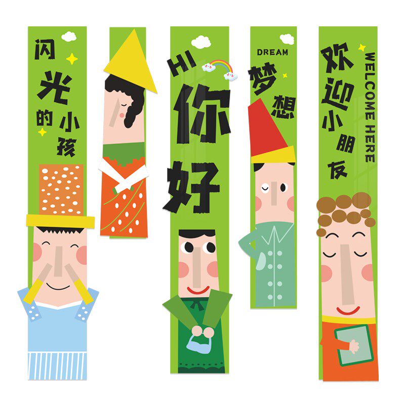 你好闪光的小孩幼儿园环创立体墙贴画墙面装饰教室布置欢迎小朋友