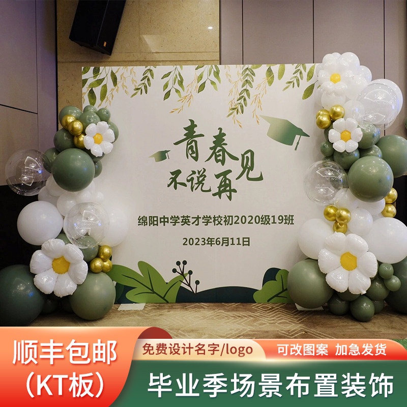 毕业典礼气球布置小高中学校幼儿园舞台装饰班级开学kt板背景墙