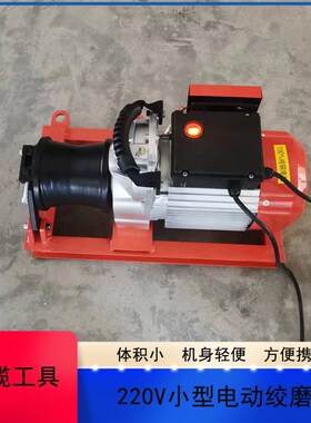 绞磨机小型电动绞磨机220VA轻便型便携式1.5吨电动绞磨机