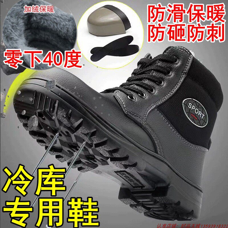 男女加绒冷库专用鞋防砸冰库靴防滑冻库防水冷藏室冰棒厂工作棉鞋