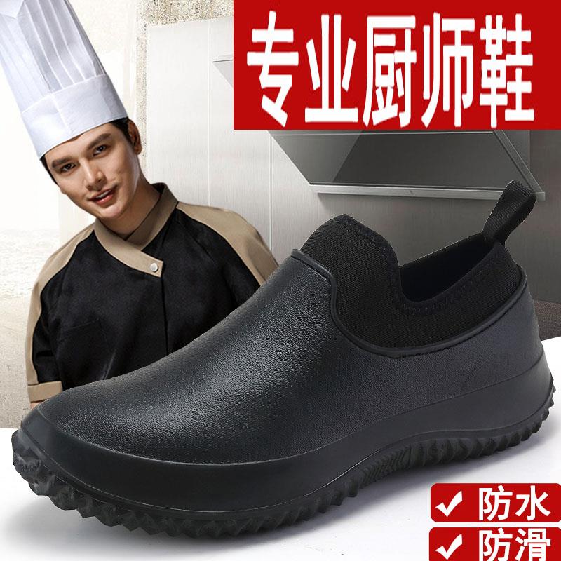 厨房专用鞋男春秋防水防滑工w作鞋久站不累脚上班洗车雨鞋厨师胶