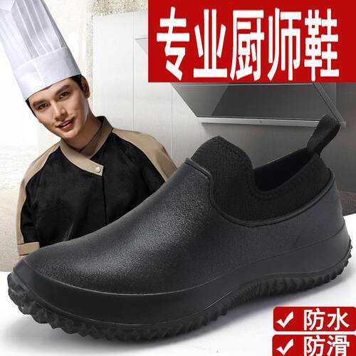 厨房专用鞋男春秋防水防滑工w作鞋久站不累脚上班洗车雨鞋厨师胶