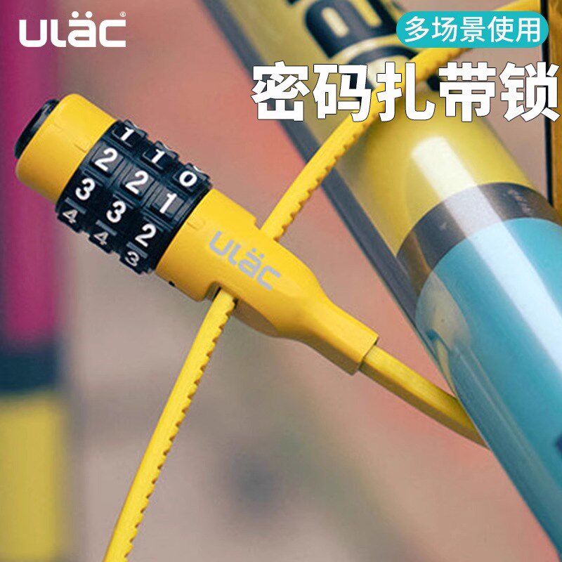 ULAC优力自Y行车锁扎带密码锁公路车链条锁电动车头盔防盗锁便携