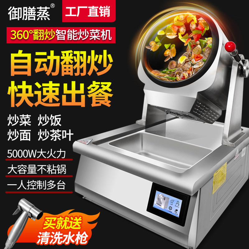 自动炒菜机商用大型滚筒炒饭炒粉全自动翻炒智能炒菜机器人
