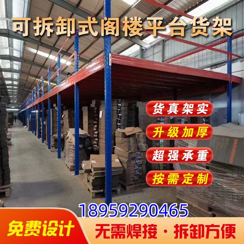 厂房办公室搭建仓库隔层厂房免焊接可拆卸二三层重型阁楼平台定制