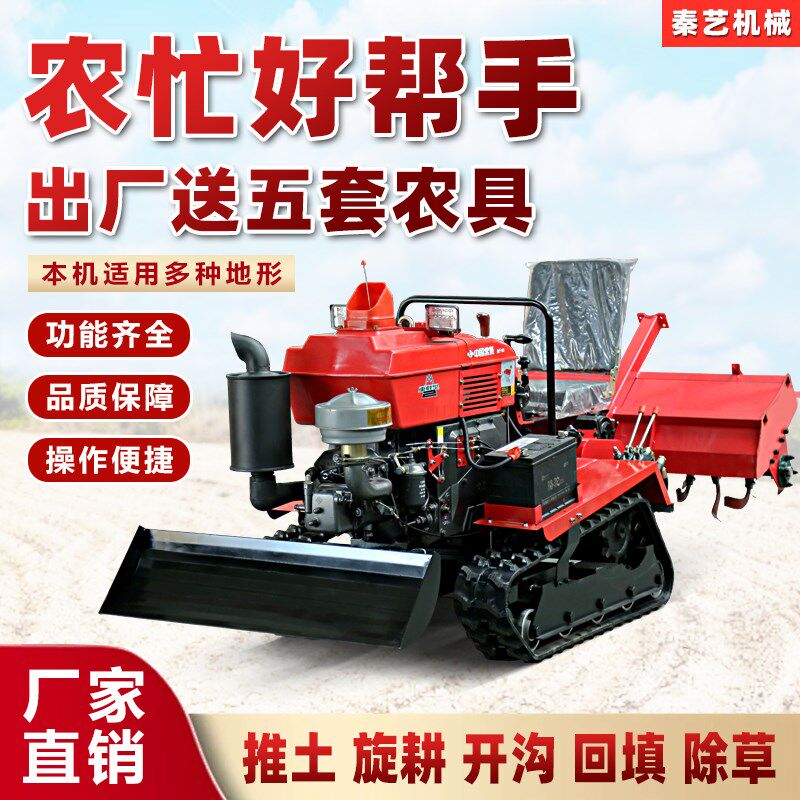 多功能履带式农业微耕机小型柴油B四驱旋耕机大马力水旱履带旋耕